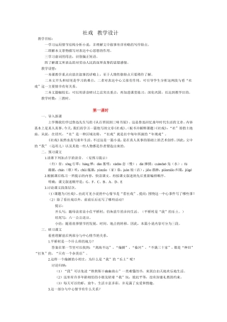 社戏教学设计