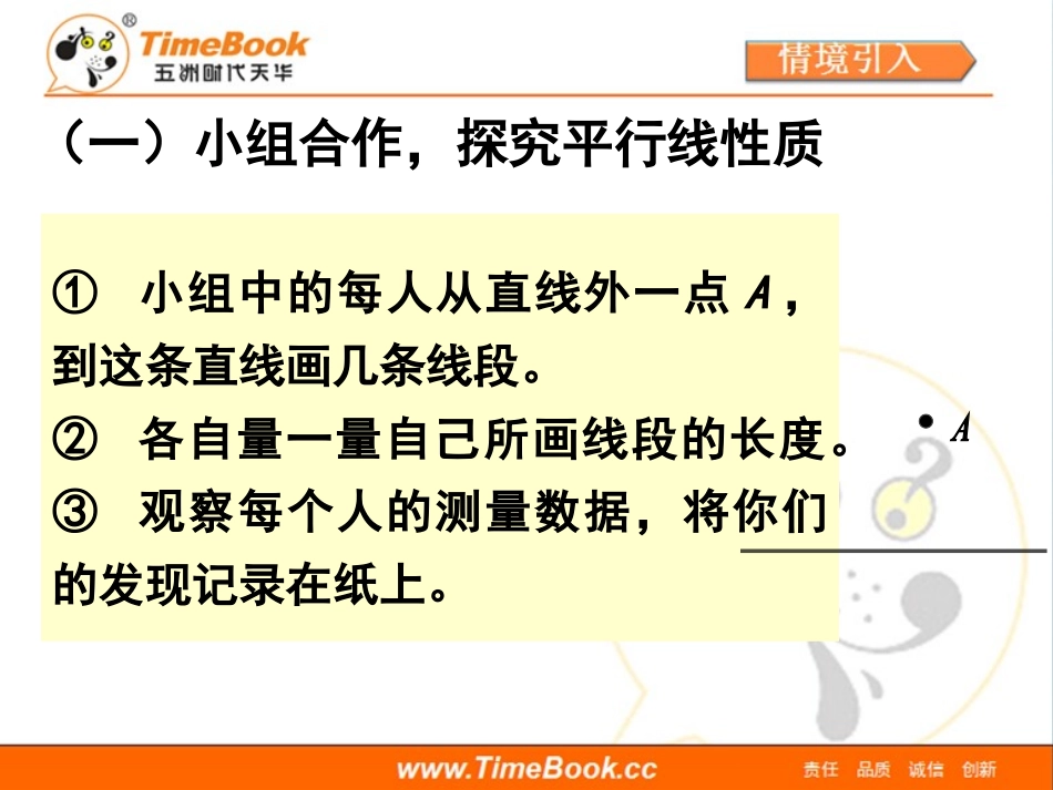 第五单元第三节《平行线与垂线的性质、画长方形》教学课件 (3)_第2页