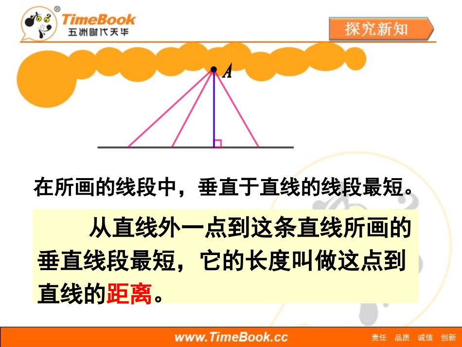 第五单元第三节《平行线与垂线的性质、画长方形》教学课件 (3)_第3页
