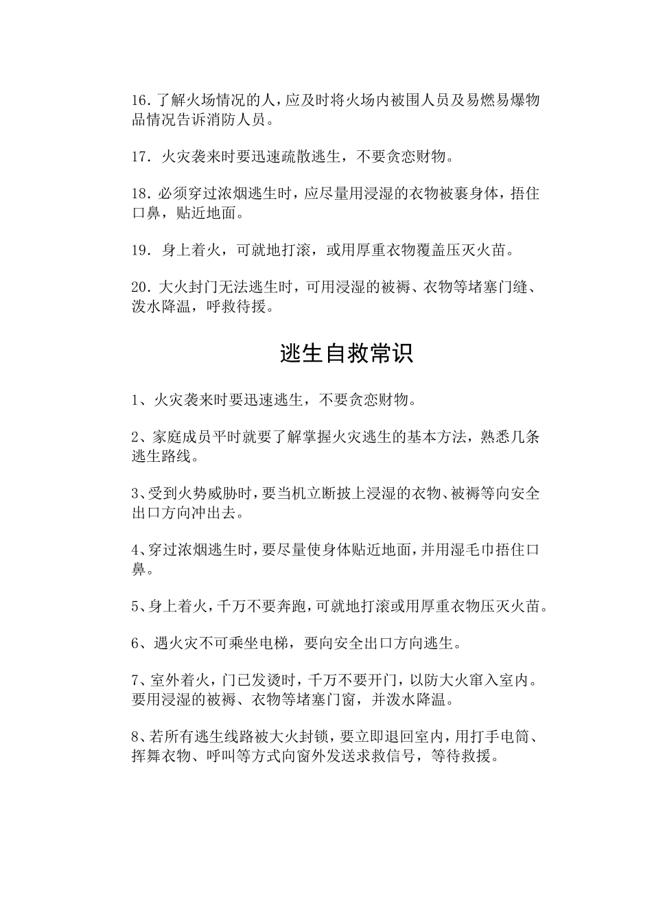 防火安全常识_第2页