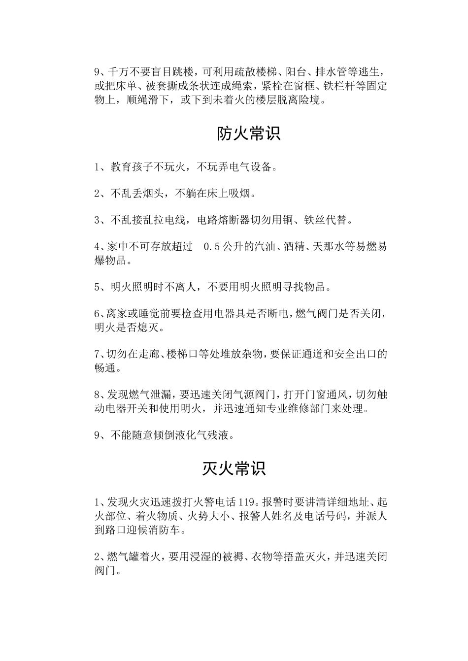 防火安全常识_第3页