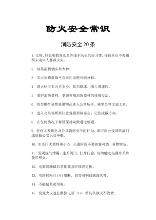 防火安全常识