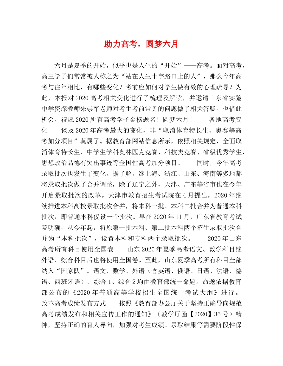 助力高考，圆梦六月 _第1页