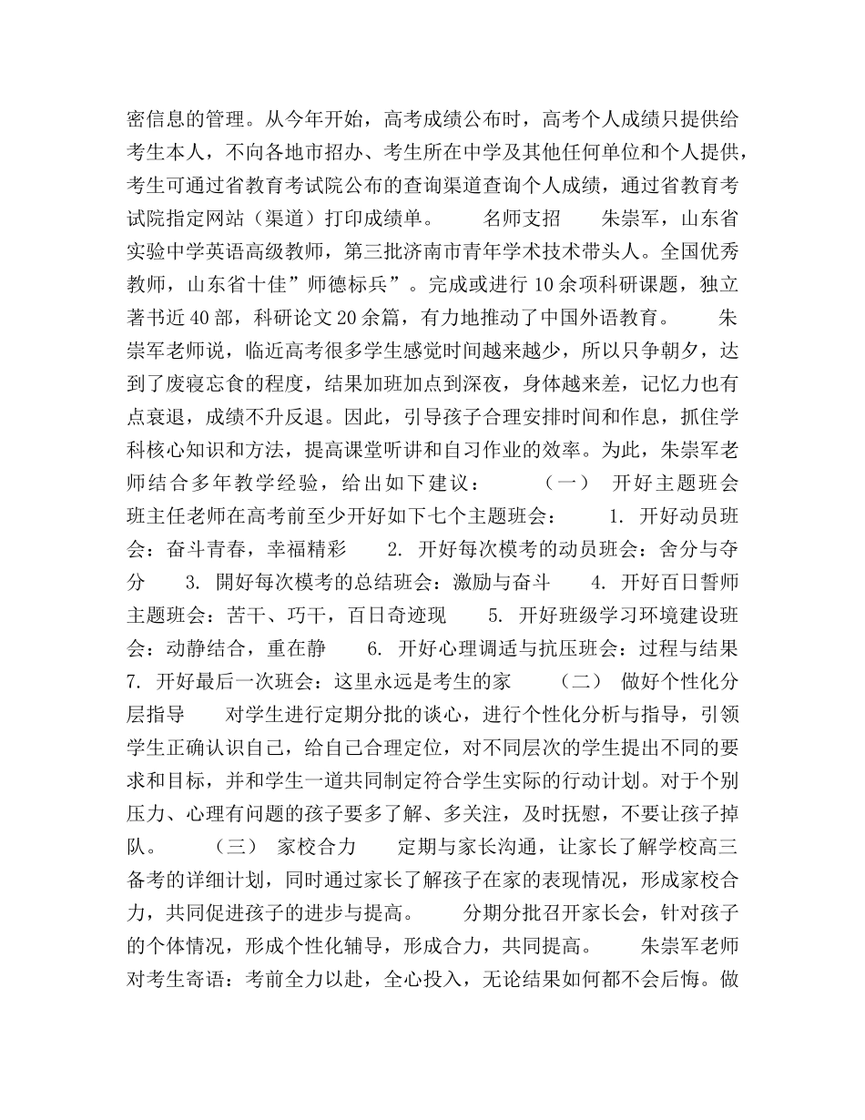 助力高考，圆梦六月 _第2页