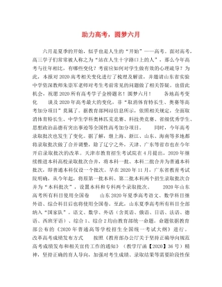 助力高考，圆梦六月 