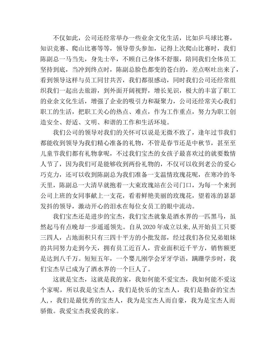 我爱我家之公司年会演讲稿 _第2页