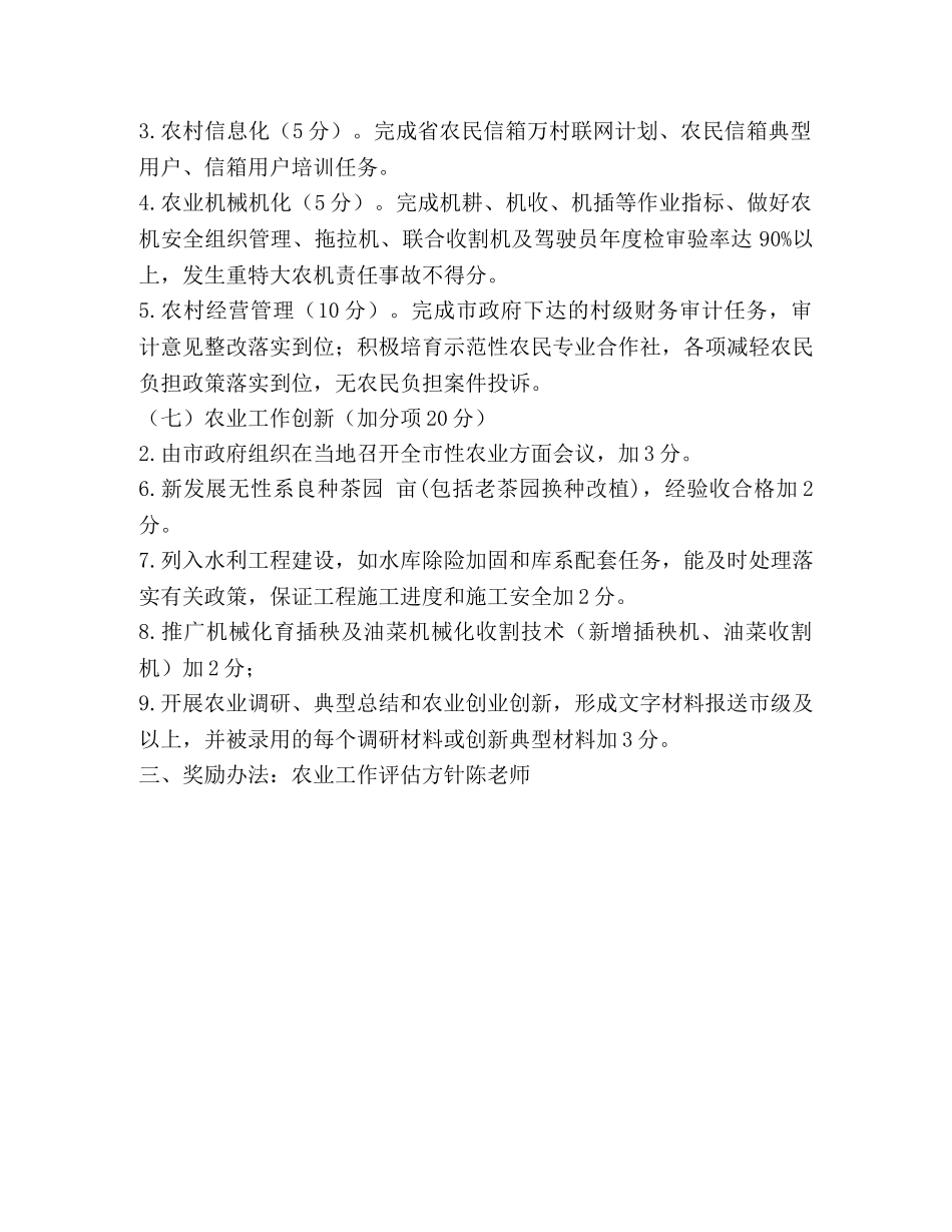 农业工作评估方针 _第2页