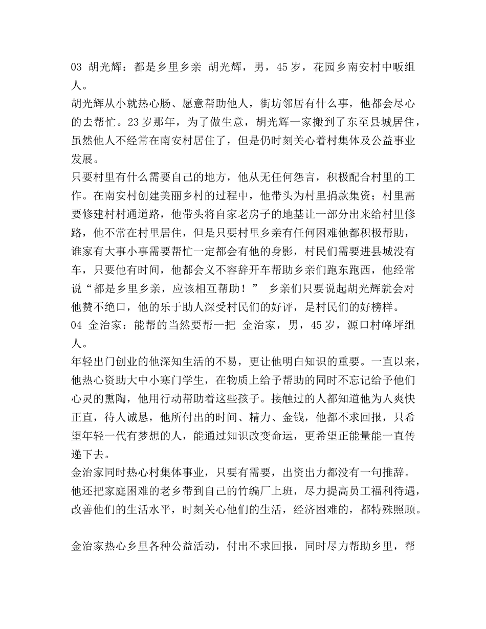 先进事迹 最美个人先进事迹宣传材料精选9篇 _第3页