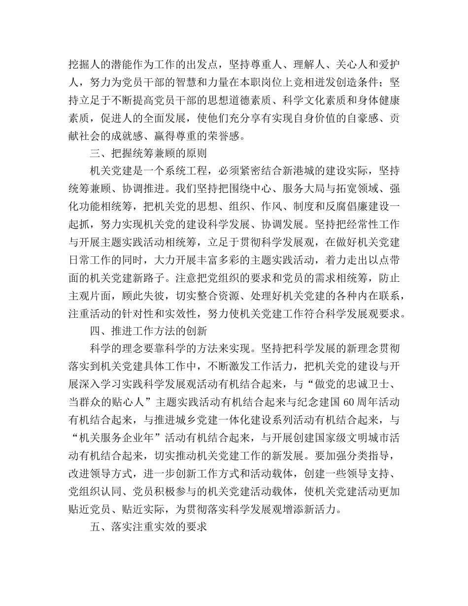 学习科学发展观,推进机关党委建设 _第2页