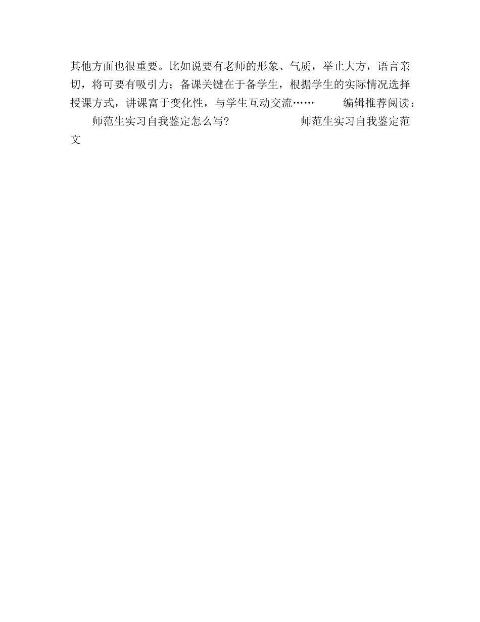 师范生实习自我鉴定范本 _第2页