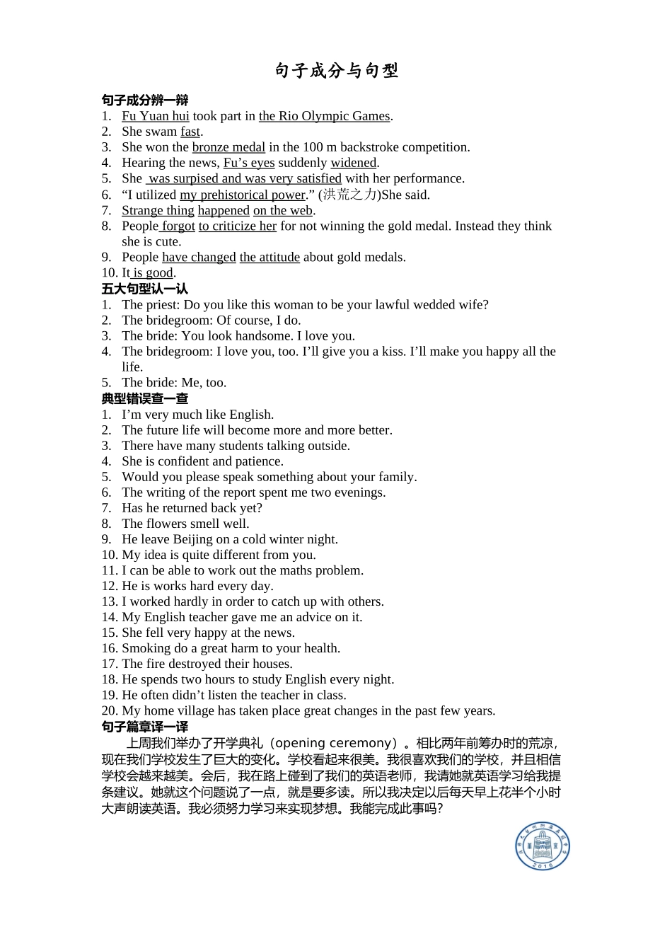 句子与句子成分_第1页