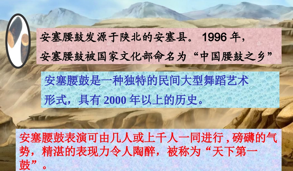安塞腰鼓课件1_第2页