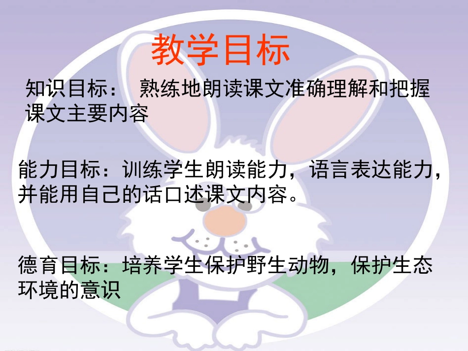 第6课__兔_第2页