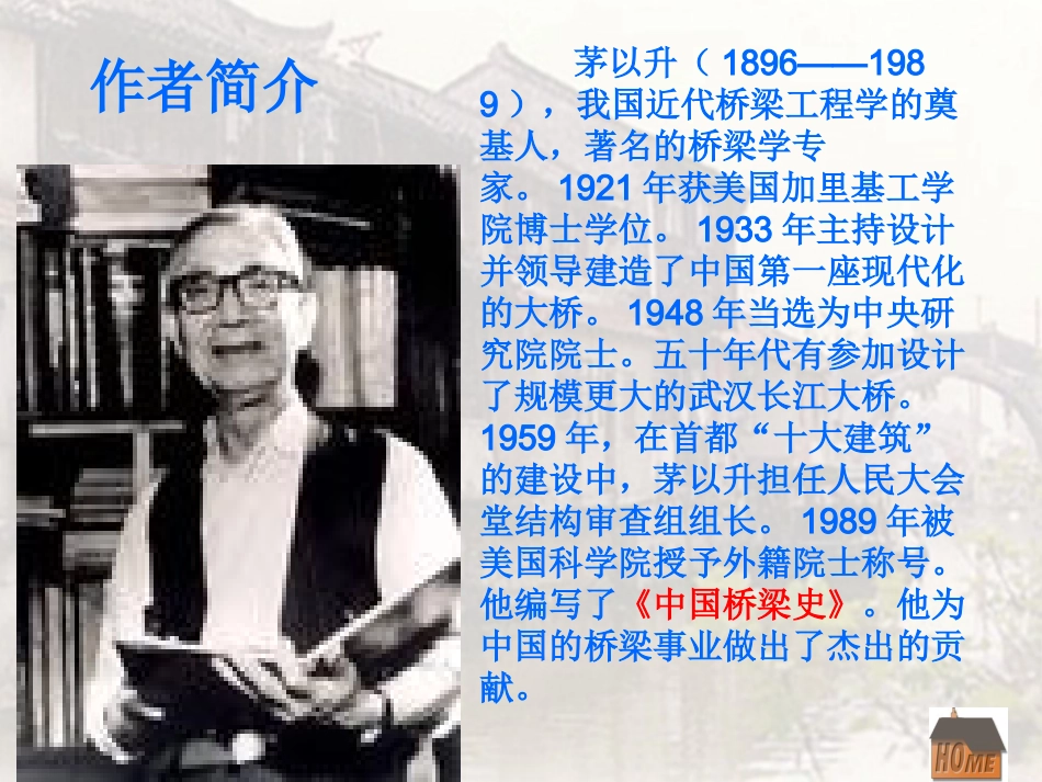 中国石拱桥课件(上课)[1]_第2页