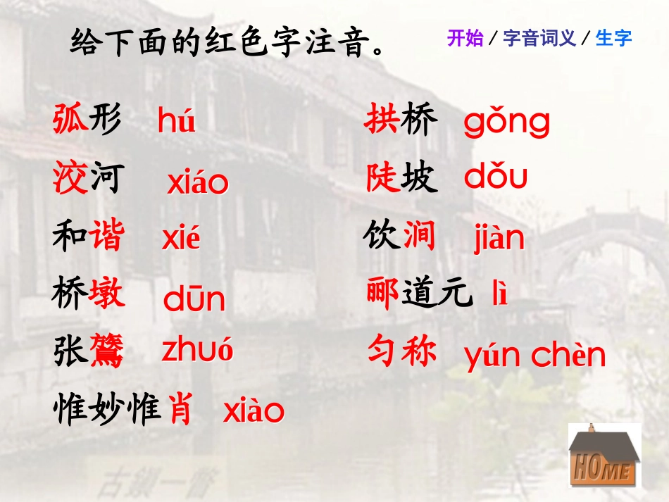 中国石拱桥课件(上课)[1]_第3页