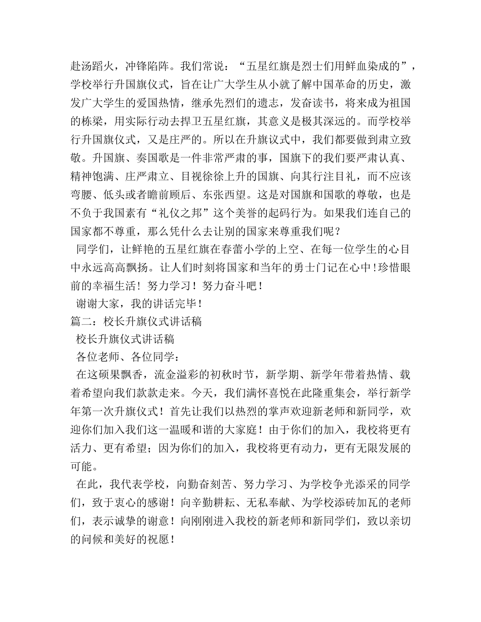 校长升旗仪式讲话稿2 _第2页