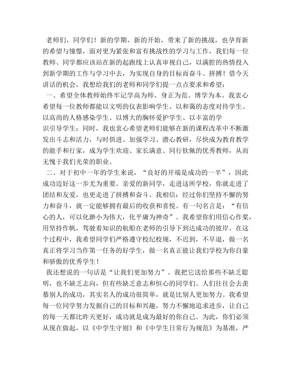 校长升旗仪式讲话稿2 _第3页