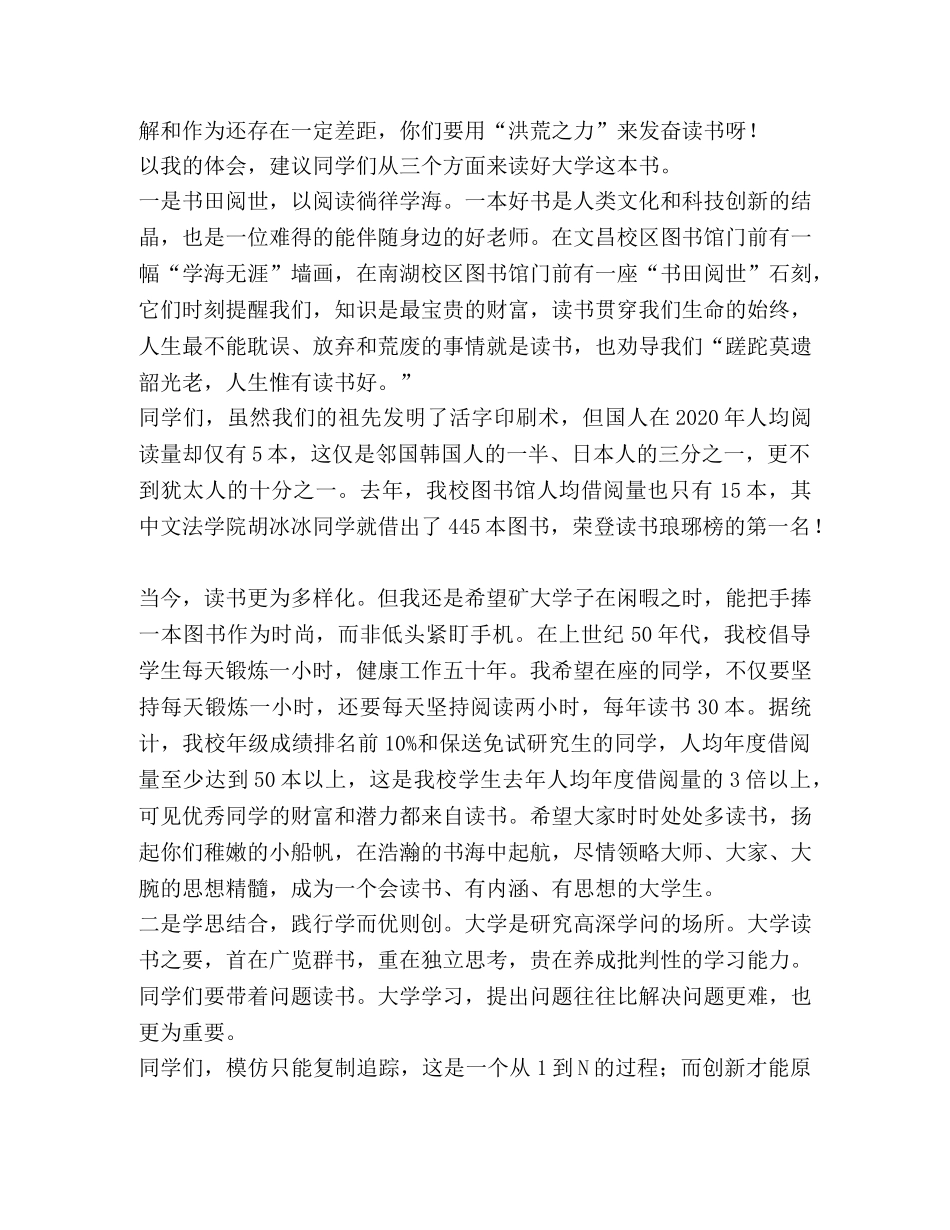 在本科新生开学典礼上讲话 _第2页