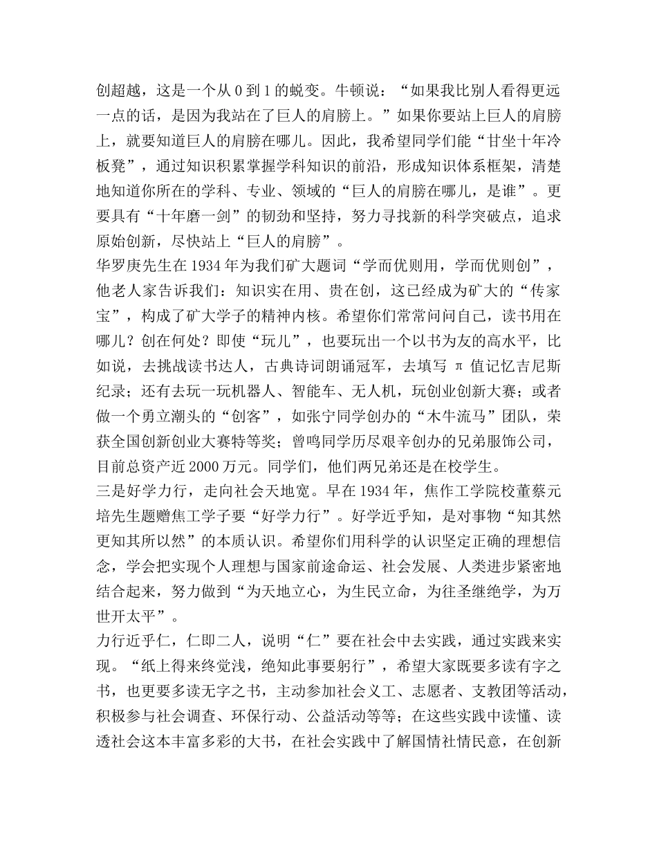 在本科新生开学典礼上讲话 _第3页