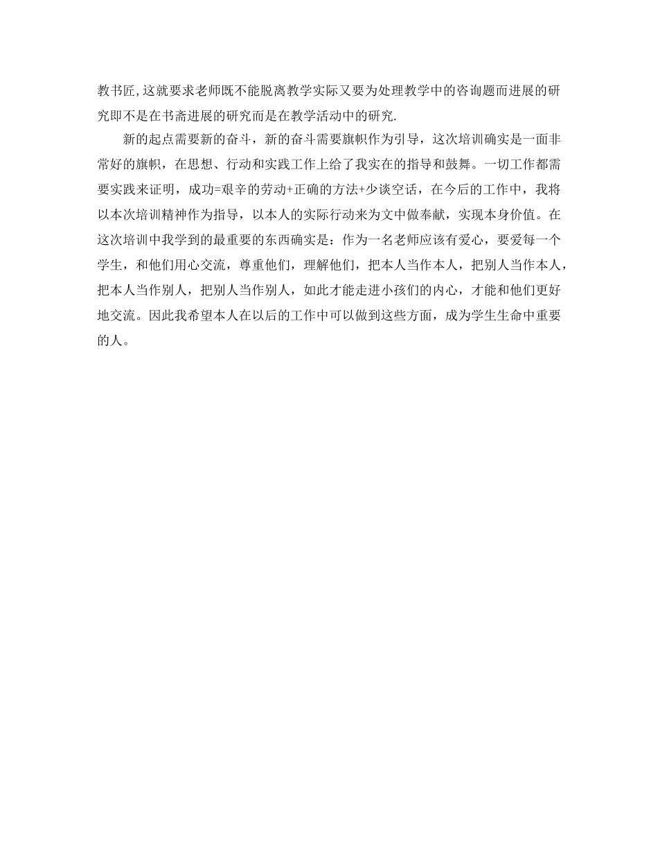 新教师培训自我参考总结（通用） _第2页