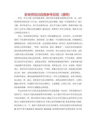 新教师培训自我参考总结（通用） 
