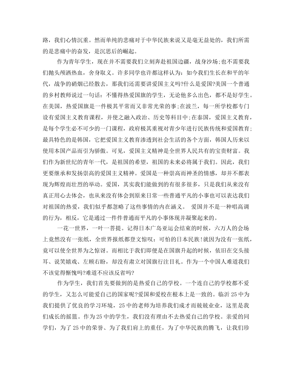 经典发言稿国旗下讲话200字2024 _第2页