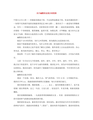 关于幽默的自我介绍范例 