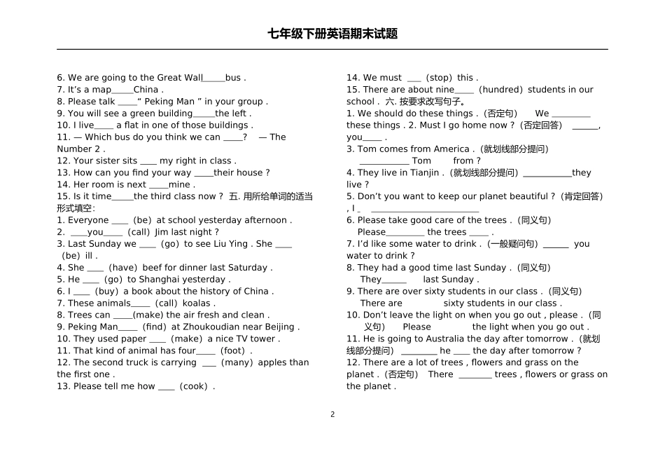 七下总复习题_第2页