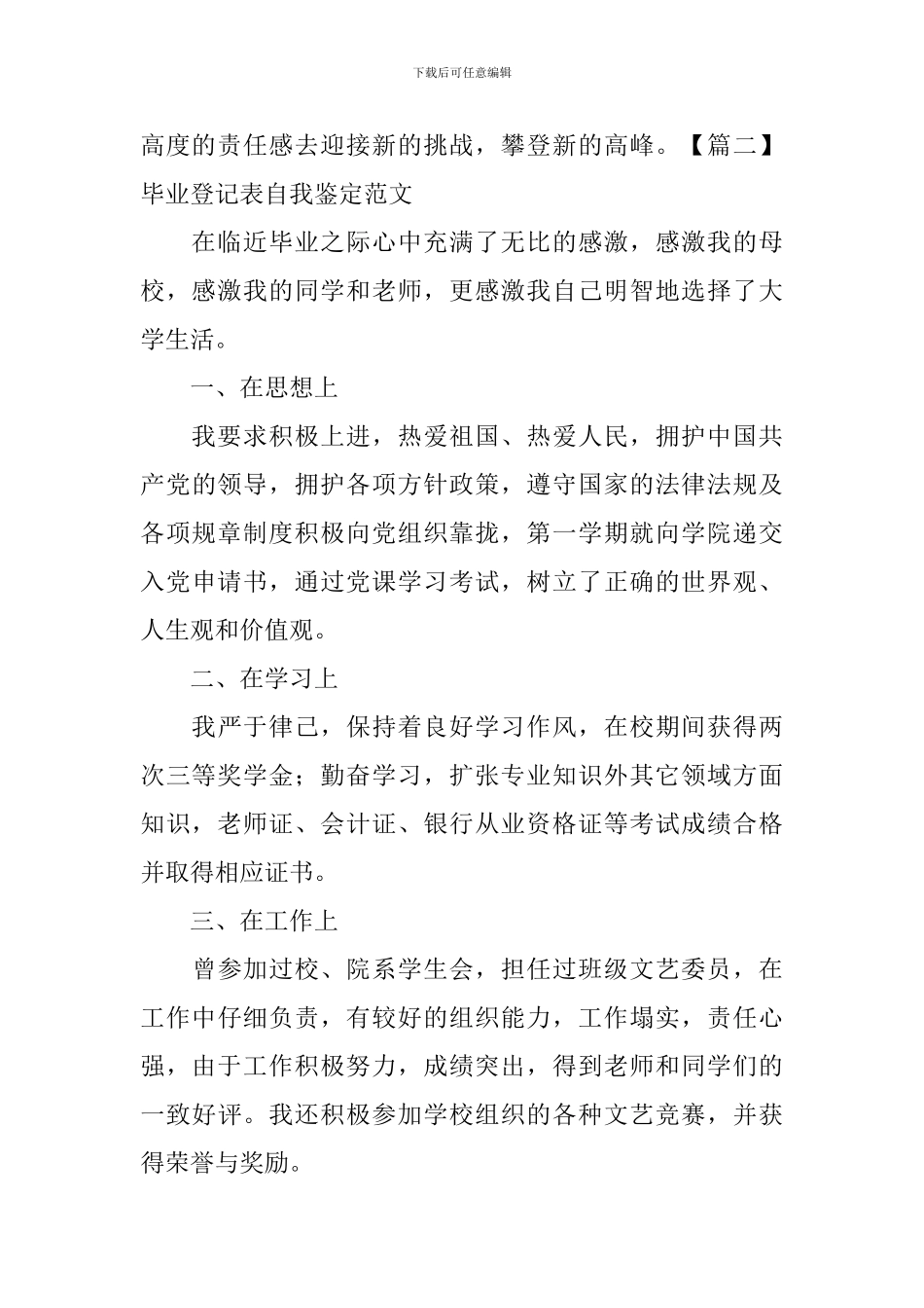 毕业登记表自我鉴定范文5篇_第2页