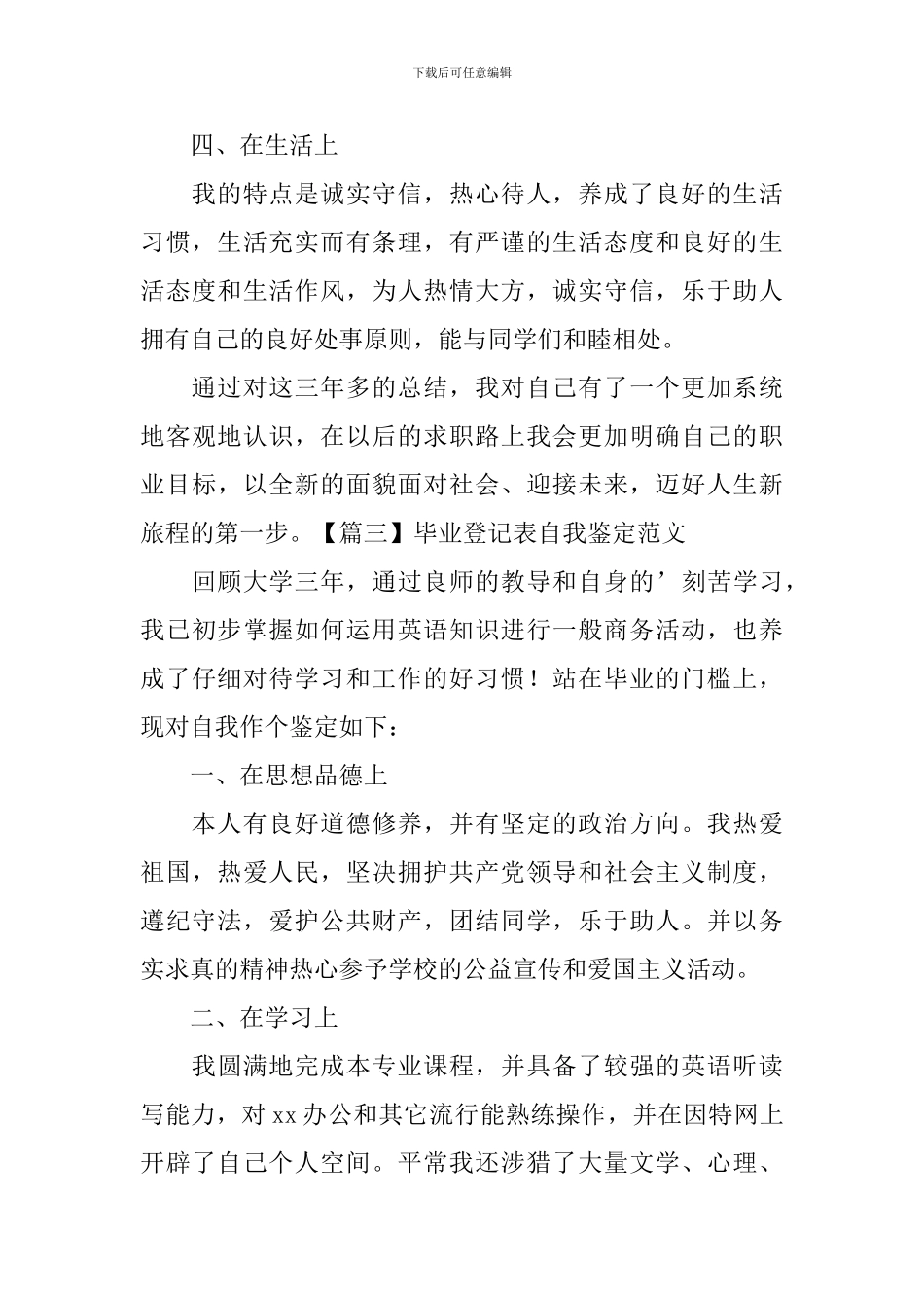毕业登记表自我鉴定范文5篇_第3页
