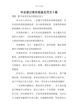 毕业登记表自我鉴定范文5篇