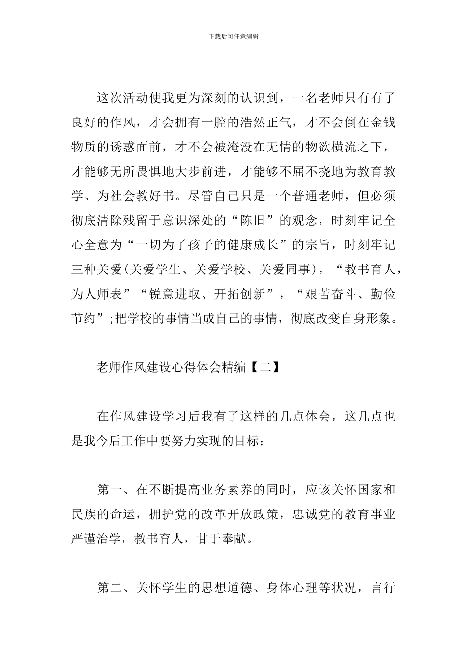 教师作风建设心得体会精编_第2页