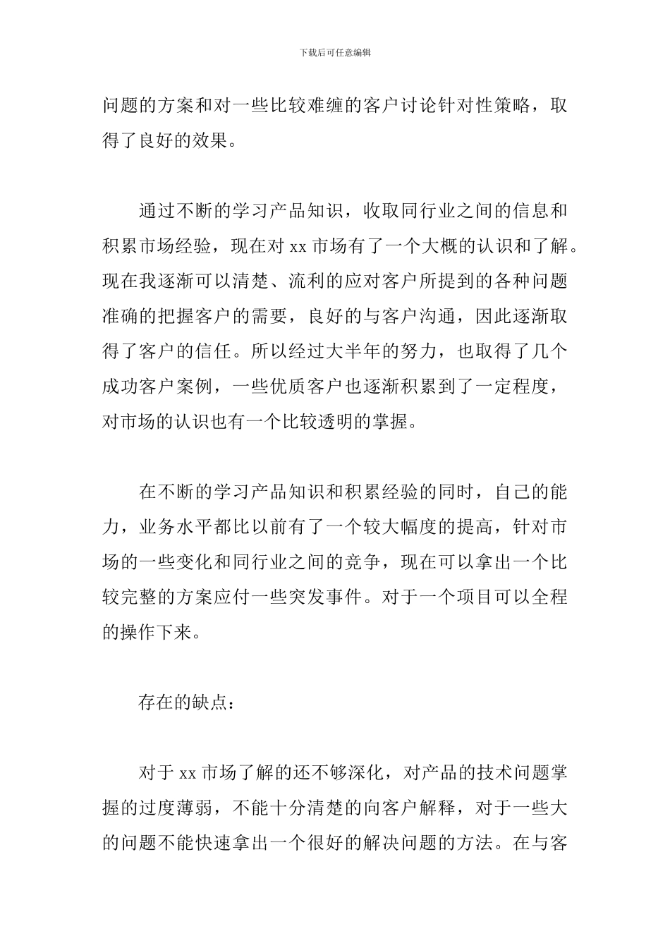 区域销售经理年终工作总结模板_第2页