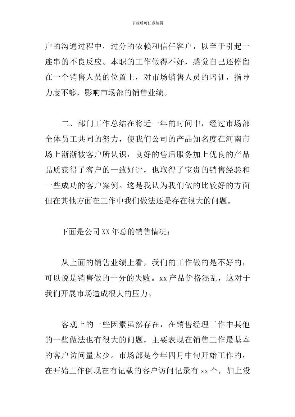 区域销售经理年终工作总结模板_第3页