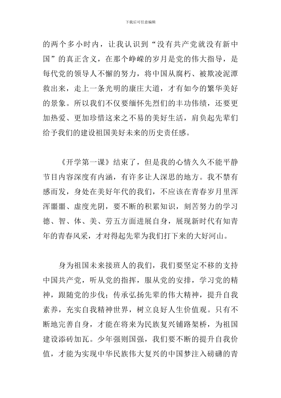 2024《开学第一课》理想照亮未来观后感1000字_第2页