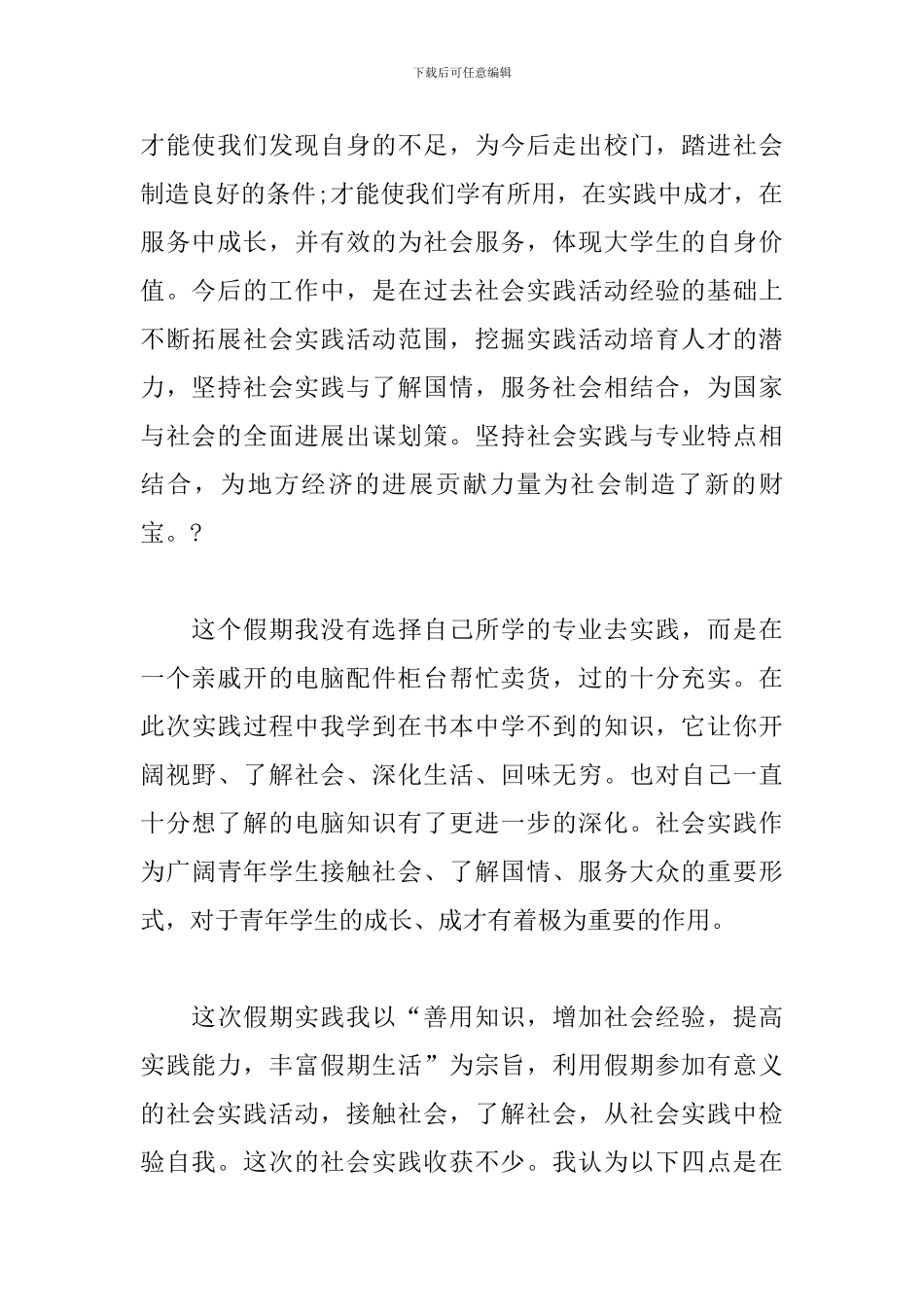 大学生社会实践感想1000字范文集_第2页