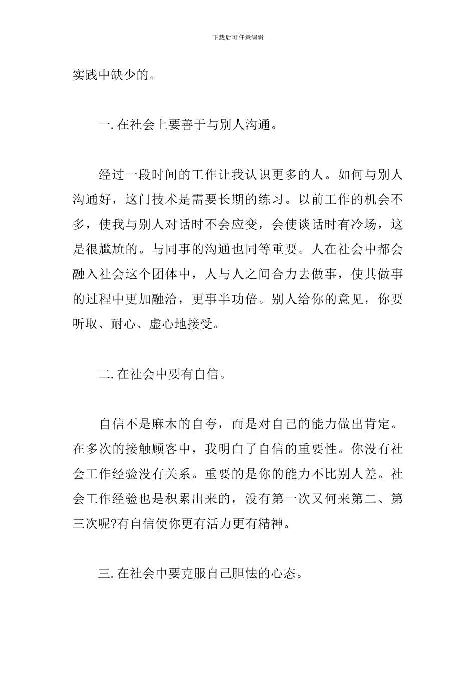 大学生社会实践感想1000字范文集_第3页