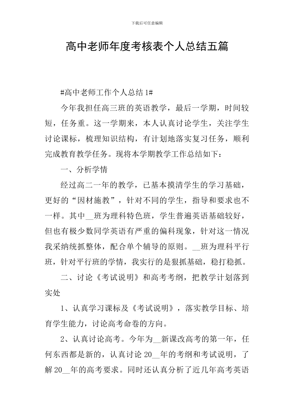 高中教师年度考核表个人总结五篇_第1页
