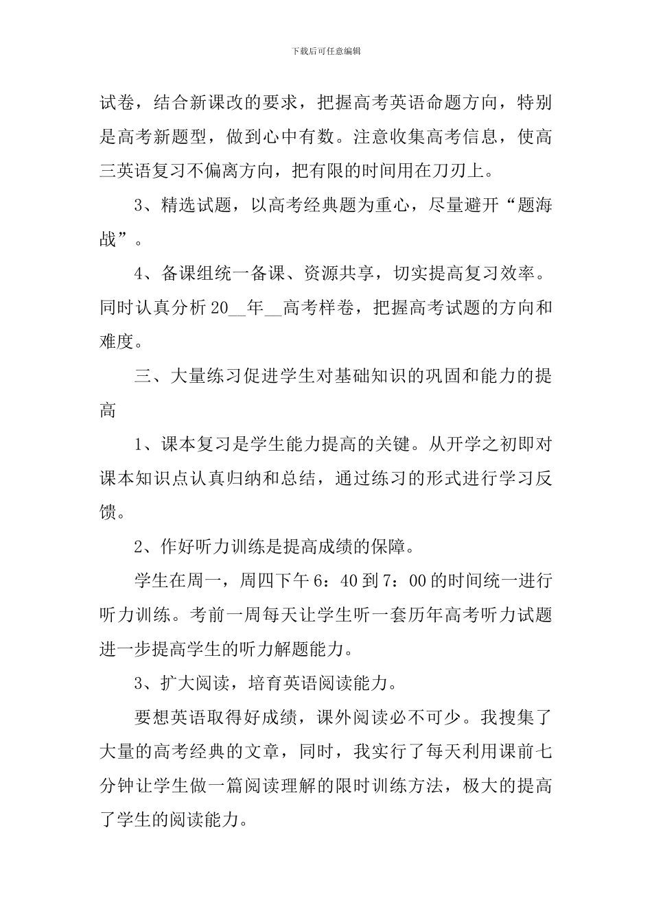 高中教师年度考核表个人总结五篇_第2页