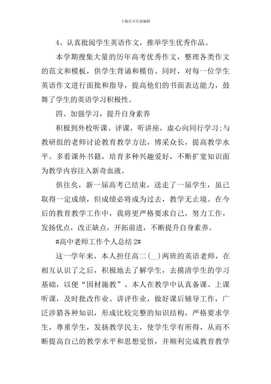 高中教师年度考核表个人总结五篇_第3页