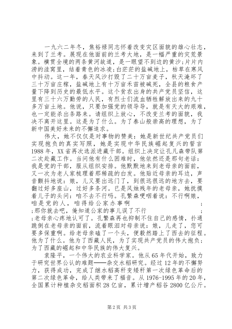 国庆演讲稿范文：我心目中的共产党员_第2页