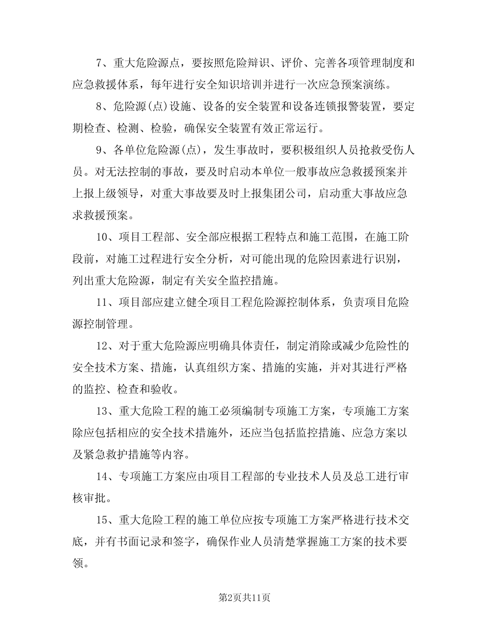 2024年建筑施工现场重大危险源管理制度(四) _第2页