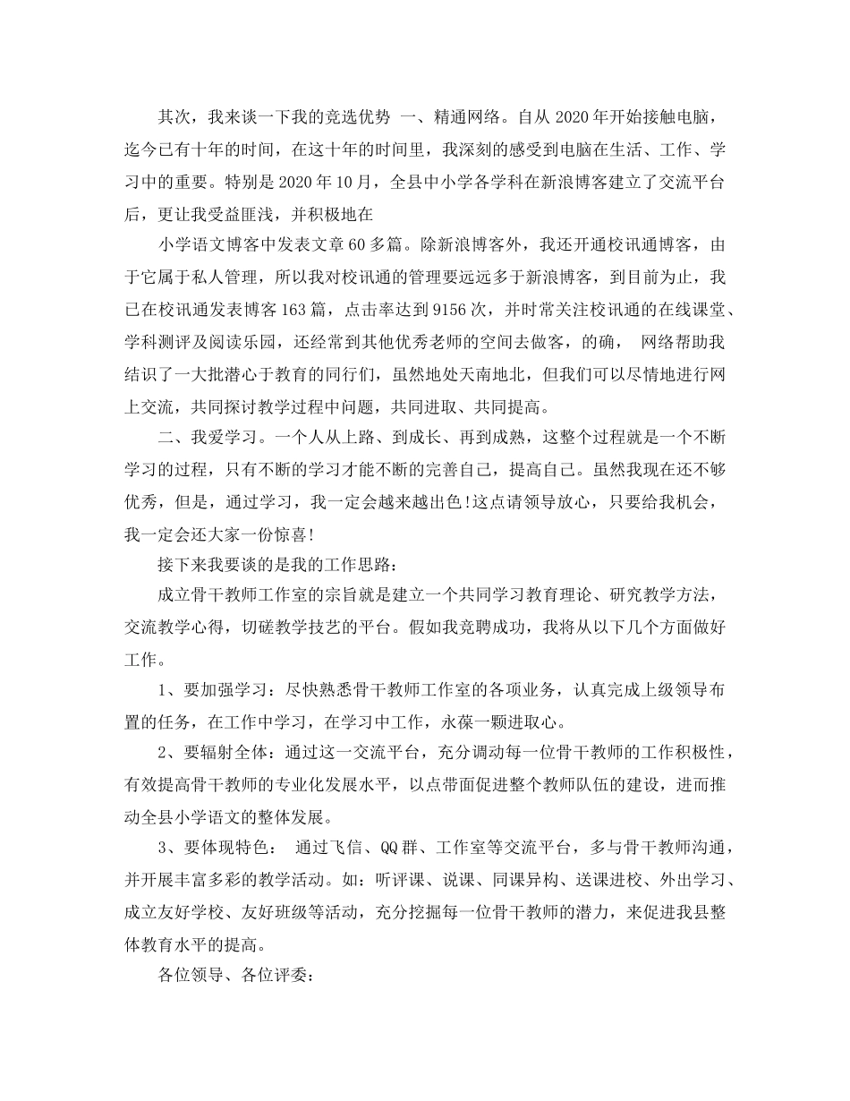 骨干教师竞聘演讲稿 _第2页