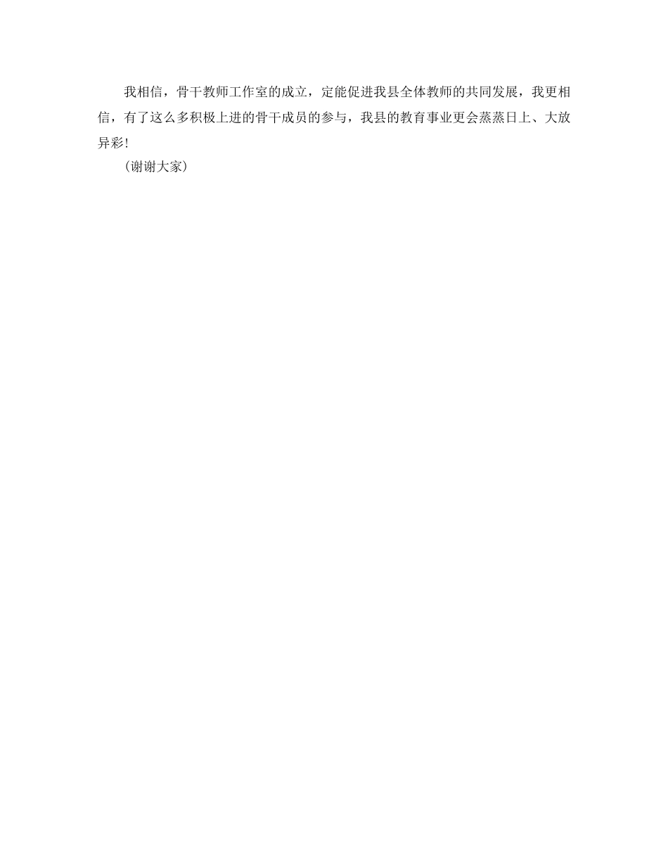 骨干教师竞聘演讲稿 _第3页