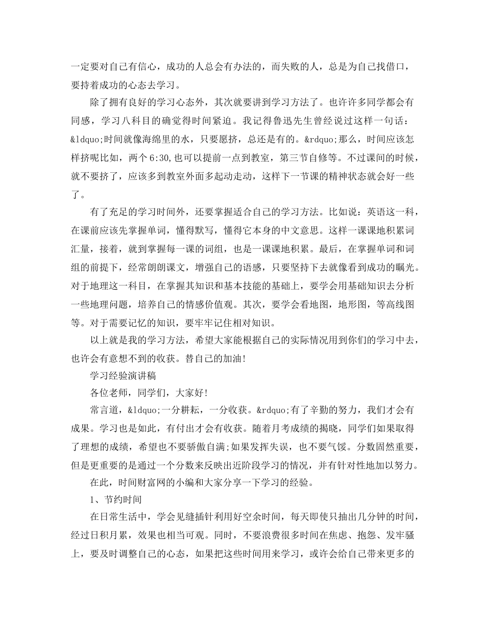 学习经验的演讲稿精品 _第2页