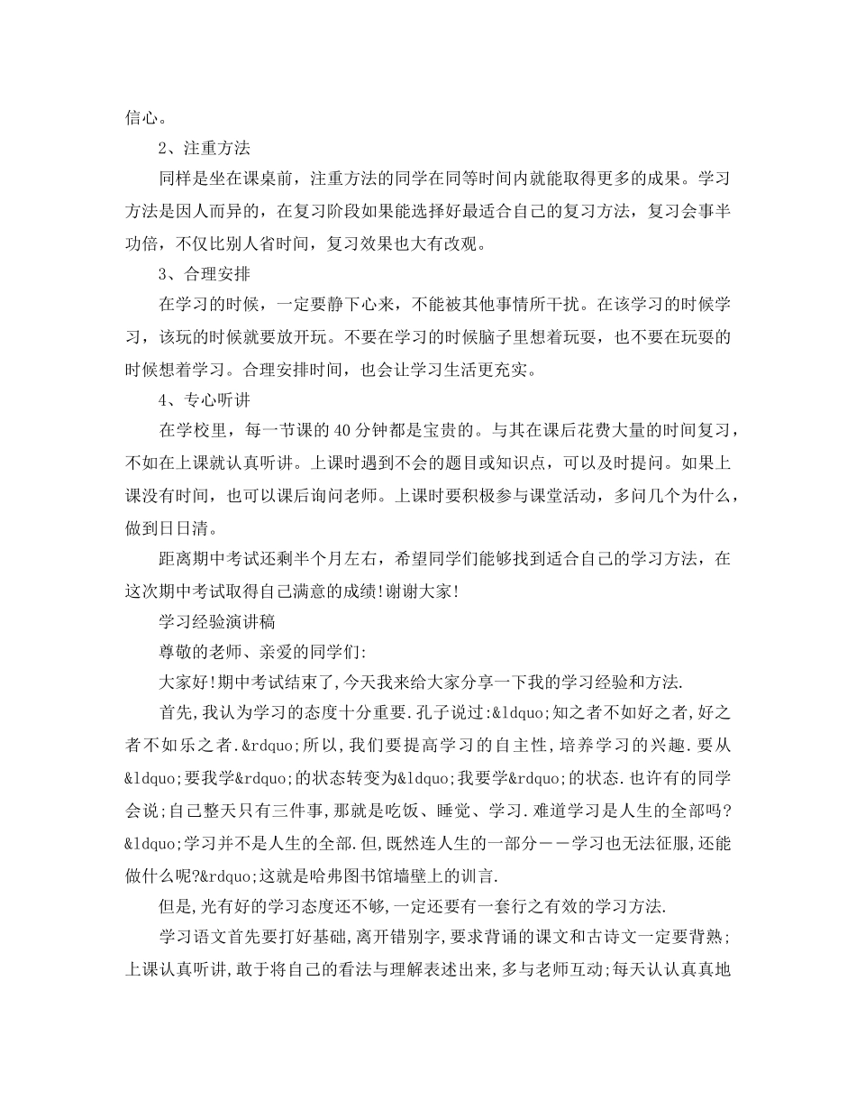 学习经验的演讲稿精品 _第3页