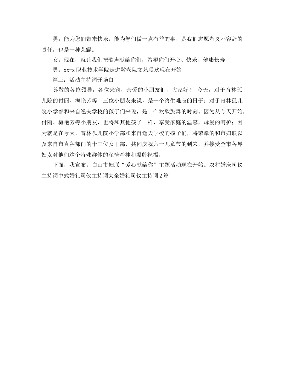 活动主持词精彩开场白 _第2页