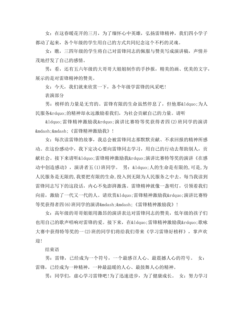 学雷锋表彰大会主持词 _第2页