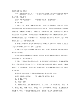 学雷锋表彰大会主持词 