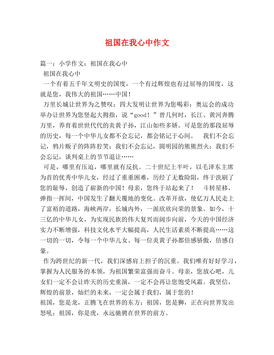 祖国在我心中作文2 _第1页